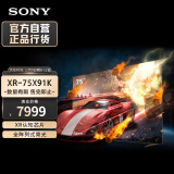 索尼（SONY）XR-75X91K 75英寸 全面屏4K HDR 专业游戏电视 PS5理想搭档 XR认知芯片 4K/120fps 无货推荐75X91L