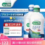 G·U·M康齿家 日本进口漱口水护理 日夜护理套装（清新薄荷+香草薄荷）