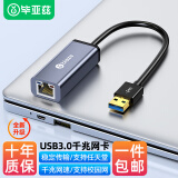 毕亚兹 USB3.0千兆有线网卡转RJ45网线接口转换器免驱动 笔记本任天堂Switch外置网口扩展拓展转接头坞 zh105