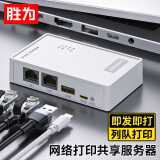胜为（shengwei）USB无线网络打印服务器 wifi局域网高速打印机共享器接收器 支持针式热敏喷墨激光打印机 DSWU2001