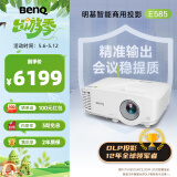 明基（BenQ）E585 智能投影仪 投影机 投影仪办公（1080P全高清 手机投屏 3800流明 E582升级款 支持侧投）
