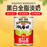 Yunshanban黑白全脂淡奶400g荷兰进口全脂淡炼乳咖啡港式奶茶冲调伴侣原料 单罐 400g