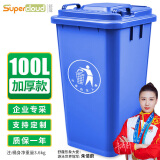 舒蔻（Supercloud）加厚物业小区公用室外环保分类塑料带盖医疗环卫户外垃圾桶工业大号商用蓝色带轮100L