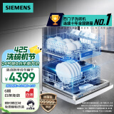 西门子12套大容量 除菌家用洗碗机嵌入式独立式 5D喷淋 双重烘干 SJ235W01JC (白色)