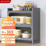 美厨（maxcook）厨房置物架 层架多层餐边收纳柜微波炉储物橱柜三层70cm MCZW6554
