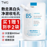 TWG维生素原b5多效控油面膜清洁水杨酸收缩毛孔去黑头非温博士300ml