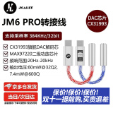 杰仕声jm6解码耳放cx31993小尾巴type-c转3.5mm耳机转接头便捷式hifi音频线安卓 JM6PRO蓝色[升级60mw大推力]