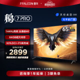 FFALCON雷鸟 鹏7PRO 65英寸游戏电视 144Hz高刷 HDMI2.1 4K超高清 3+64GB 超薄液晶平板电视机65S575C
