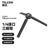 TELESIN适配运动相机pocket3三脚架gopro12配件action4底座铝合金自拍杆三脚架1/4螺丝接口