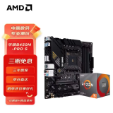 AMD 锐龙CPU搭华硕 主板CPU套装 板U套装 华硕B450M-PRO S重炮手 R5 4600G(散片)套装