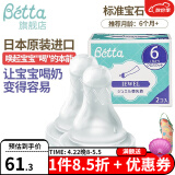 Betta蓓特奶嘴新生儿减少呛奶防胀气日本进口仿母乳硅胶婴儿奶嘴2个 宝石奶嘴 2只装 （十字孔）