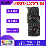 华硕/微星/技嘉GTX1060/1660S/2060/3060Ti高清特效吃鸡游戏二手独立显卡 华硕GTX1070Ti 8G 地狱犬