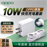 OPPO 充电器原装快充a5 r9 k1 a7 a3 r15x a9 r11s手机闪充安卓线 10W套【适用a9r15x等】MicroUSB接口