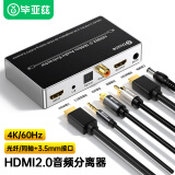 毕亚兹 HDMI2.0音频分离器线 4K/60HZ高清视频7.1光纤/同轴/3.5mm音频转换器笔记本机顶盒连接电视音响 ZH136