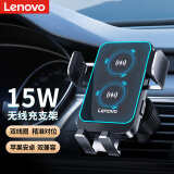 联想（Lenovo）车载手机支架15W无线充电器全自动汽车手机固定器出风口导航支架