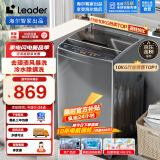 Leader海尔智家出品 波轮洗衣机全自动 10公斤大容量 内衣除螨洗 租房神器 风暴洗去污防脏桶@B100M958