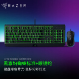 雷蛇（Razer） 黑寡妇蜘蛛标准 机械键盘 游戏键盘 办公键盘 电脑键盘 ABS键帽104键 黑寡妇标准版+眼镜蛇