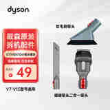 DYSON戴森无线手持吸尘器吸头配件V7/V8/V10/V11/V12维修配件 除螨床褥吸头套装组合 V7/V8/V10小吸头组合