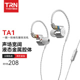 TRN TA1一圈一铁两单元圈铁耳机HIFI发烧入耳式有线楼氏动铁耳塞 TA1-带麦 标配