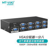 迈拓维矩（MT-viki）VGA分配器一分八 电脑笔记本机顶盒视频分屏器1进8出多屏显示 MT-3508