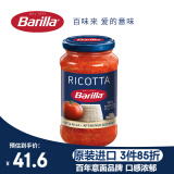 百味来Barilla意大利进口 瑞克特奶酪风味蕃茄意面调味酱 400g