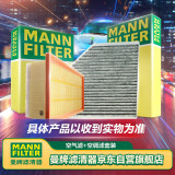 曼牌（MANNFILTER）空气滤芯+空调滤芯适配汉兰达2.0L3.5L