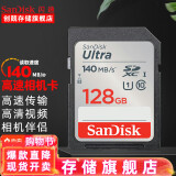 SanDisk闪迪 SD卡高清相机卡 佳能尼康数码相机内存卡 微单反存储卡 128G SDXC卡140M/s