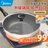 美的（Midea）炒锅 不粘锅 电磁炉炒锅 平底炒菜锅易清洁少油烟轻便明火燃气灶 【电磁炉专用锅】奶油白有盖 28cm