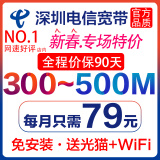 中国电信 深圳电信宽带光纤办理安装包月上门申请新受理宽带 热卖300M+光猫WiFi