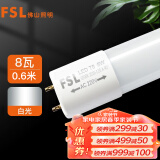 FSL佛山照明LED灯管T8双端长0.6米8W日光色6500K 晶辉