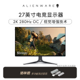 外星人（ALIENWARE）27英寸 电竞显示器Nano Fast IPS QHD 280Hz HDR600 1ms G-Sync游戏高刷屏AW2723DF