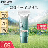 自然堂（CHANDO）轻透无瑕精华修颜霜(双效BB)35g（遮瑕保湿 遮瑕提亮）