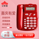 亿家通电话机座机 T17B 固定电话 免电池双接口来电显示一键转接免提屏幕翻盖 办公家用商务企业酒店 T17B红色双接口