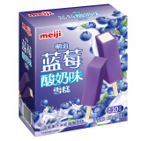 明治（meiji）蓝莓酸奶味雪糕 46g*10支 彩盒装（新旧包装随机发货）