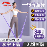 李宁（LI-NING）弹力带拉力带瑜伽拉伸弹力绳康复阻力带男女健身臀腿部训练拉力器