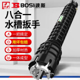 波斯（BoSi）水槽扳手水龙头安装水管卫浴扳手拧松器八合一拆卸工具BS361008