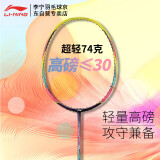 李宁（LI-NING）超轻6U74克全碳素纤维羽毛球拍风暴WS74炫彩黄 单支拍(穿线28磅)