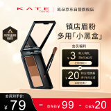 KATE凯朵三色眉粉耐水耐汗鼻影修容画眉毛3色EX-6 2.2g