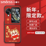 Smorss 适用oppo find n3flip手机壳find n3 flip折叠屏保护套彩绘新年款全包超薄小羊皮硅胶防摔壳 恭喜发财