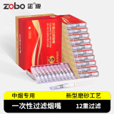 ZOBO正牌过滤烟嘴一次性12重双芯焦油抛弃型过滤器咬嘴中烟专用100支