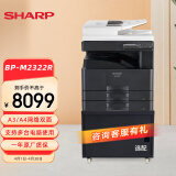 夏普（SHARP）A3打印机复印机激光 a3a4一体复合机 大型打印机办公商用 双纸盒 BP-M2322R