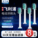 玄艾佳（Xuan Ai Jia） 适配飞利浦电动牙刷头适用HX3216\/HX3226\HX651 HX6011标准清洁型刷头 8支
