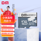 DM大迈 128GB TF（MicroSD）存储卡 灰卡 C10适用华为小米小蚁萤石普联360监控行车记录仪高速内存卡