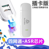 本腾可插卡随身WIFI上网无线广电5G网络移动USB车载4G便携sim卡路由器 ASR插卡版】广电/联通/移动/电信 自由插卡-无套餐