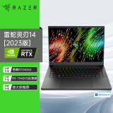 雷蛇（Razer）全新灵刃14 AMD锐龙R9-7940HS高性能游戏轻薄性能笔记本电脑 徐大虾推荐 (RTX4060 16G 2.5K 240HZ 16:10 )