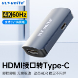 ULT-unite HDMI转Type-c转换器线母对母4K60Hz高清视频转接头笔记本电脑台式机机顶盒PS5外接显示器