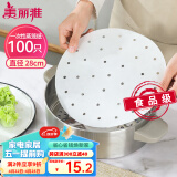 美丽雅蒸笼纸28CM*100张 一次性食品级蒸屉纸 包子馒头垫纸