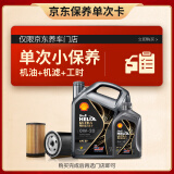 壳牌（Shell）保养套餐年卡单次 含机油机滤工时都市光影0W-20 SP 5L