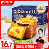 比比赞（BIBIZAN）岩烧乳酪蓝莓味1000g 手撕面包早餐夹心下午茶蛋糕点心休闲零食品