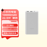 小米充电宝 10000mAh 22.5W 移动电源 苹果20W充电  双向快充 多口输出 PD快充 银色  适用小米苹果安卓